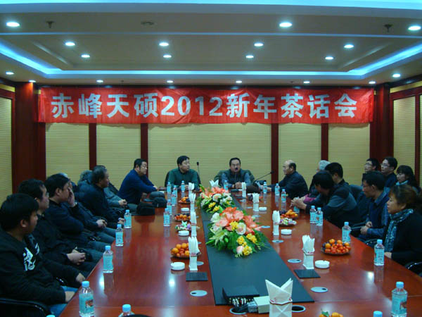 公司举行2012新年茶话会(图1)