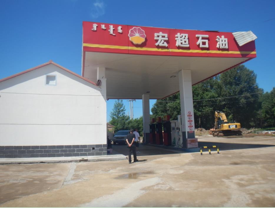 敖汉旗牛古吐宏超加油站安全现状评价报告