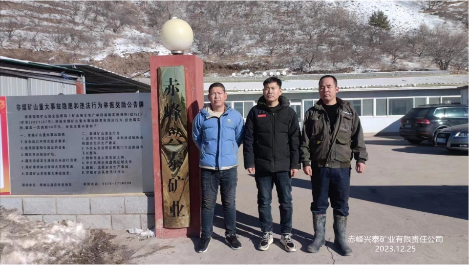 赤峰兴泰矿业有限责任公司职业卫生定期检测