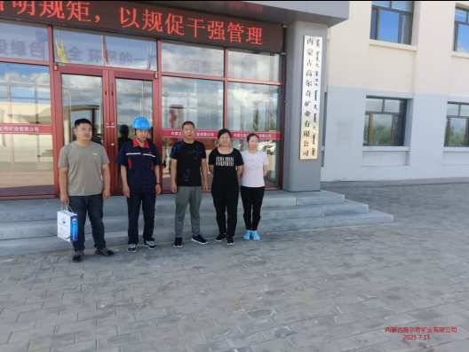 内蒙古高尔奇矿业有限公司2025年度职业病危害现状评价报告