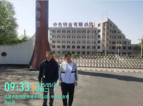 赤峰中色锌业有限公司熔铸分厂锌锭生产线改造升级项目安全预评价