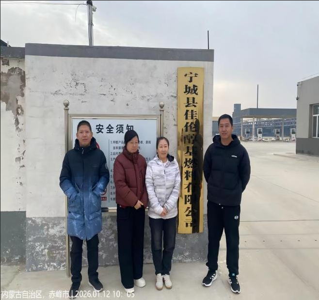 宁城县佳伦醇基燃料有限公司职业病危害现状评价报告