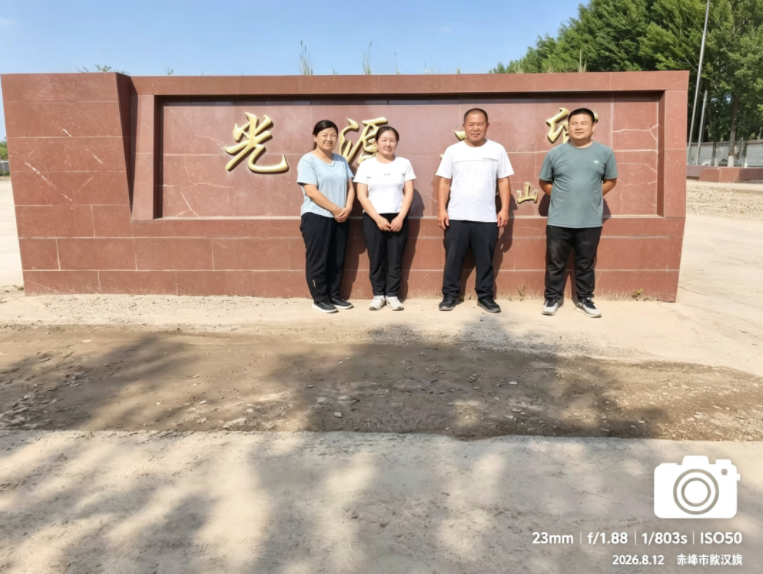 敖汉旗光源工贸有限公司职业病危害因素定期检测报告