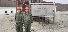 安全评价报告公示（巴林左旗开源矿业有限责任公司开源铅锌矿安全现