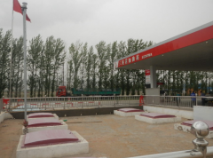 宁城县三座店加油站新建项目安全设施竣工验收评价报告
